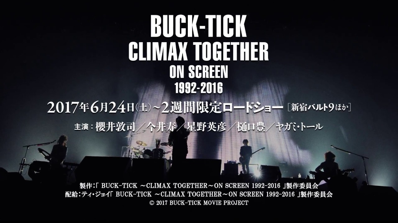 大人も着やすいシンプルファッション BUCK-TICK 1992 09 10 Climax