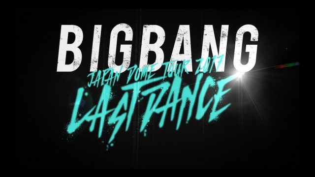 Bigbang ライブ 京セラドーム大阪 17 11 23 感想レポ 座席表 セトリまとめ 新時代レポ