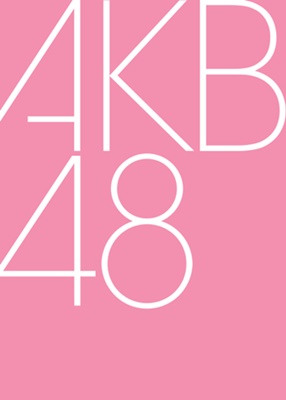 Akb48の人気曲 隠れ名曲ランキング ファン厳選のおすすめbest8はコレだ 新時代レポ