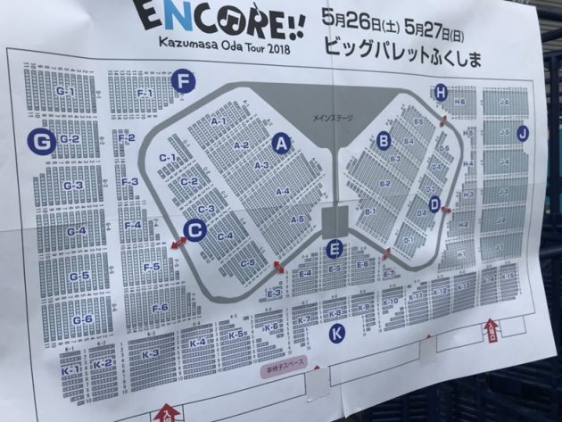 小田和正 TOUR2018「ENCORE!!」ビッグパレットふくしま アリーナ座席表