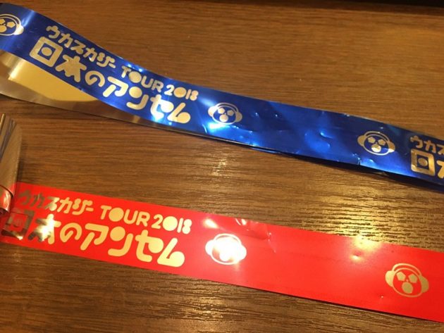 ウカスカジー TOUR 2018 日本のアンセム2018 銀テ