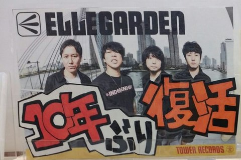 セトリ Ellegarden Live Tour 18 ゲスト ワンオク ライブ日程まとめ 新時代レポ