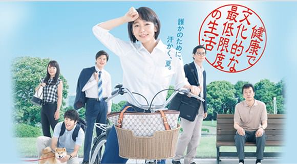 健康で文化的な最低限度の生活(ケンカツ)
