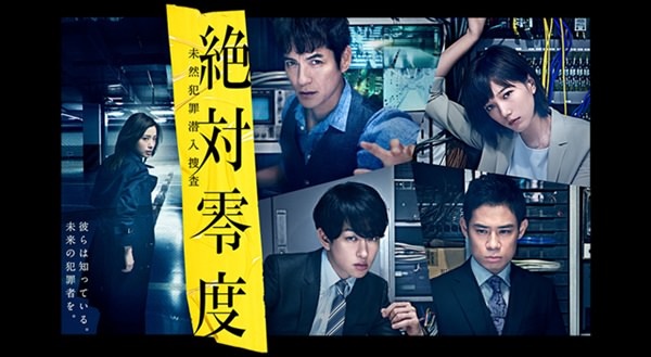 絶対零度~未然犯罪潜入捜査~ Season3