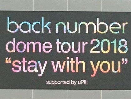 Back Number Live Tour 18 東京ドーム 感想レポ セトリまとめ 新時代レポ Ver 2 0