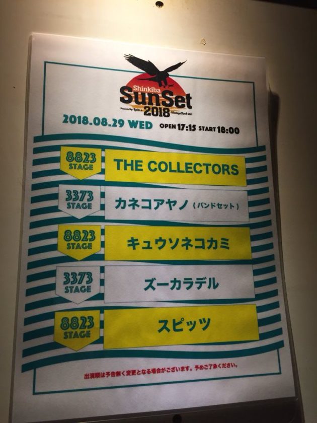 新木場サンセット2018/08/29