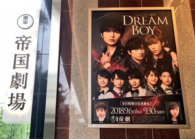DREAM BOYS 2018 (ドリボ) 2018/9/6 感想レポまとめ [玉森裕太・千賀 