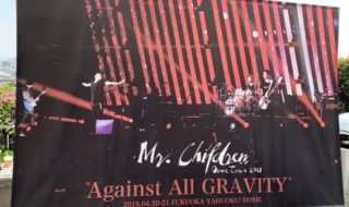 ミスチル Mr.Children Dome Tour 2019 “Against All GRAVITY” 福岡ヤフオクドーム