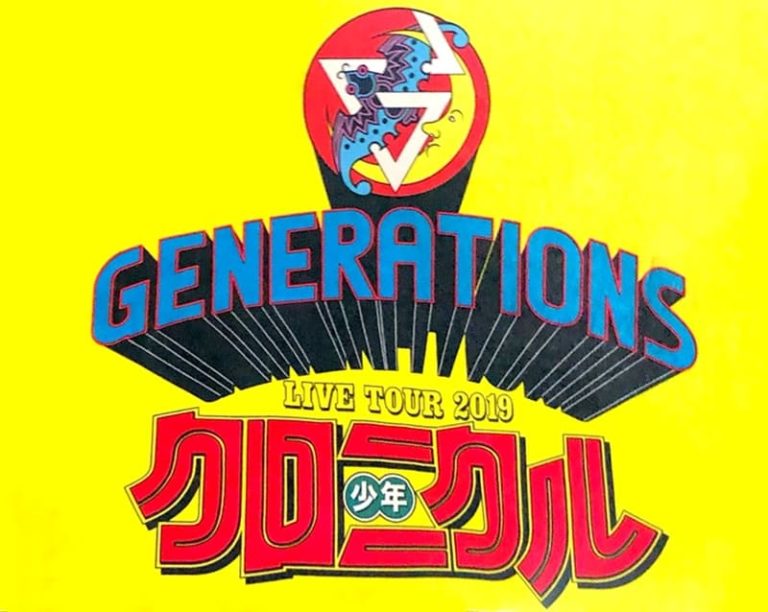 セトリ Generations Live 2019 少年クロニクル 全日程セットリスト