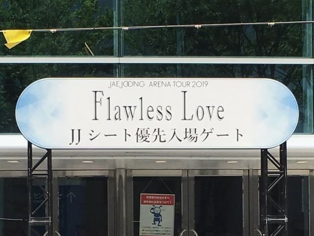 ジェジュン Flawless Love 2019/6/19@横浜アリーナ Final セトリ 