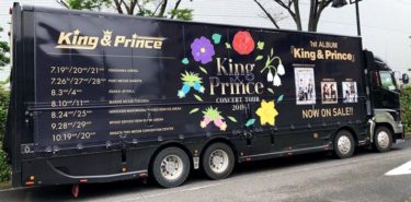 グッズ画像】キンプリ King&Prince CONCERT TOUR 2019 グッズ一覧│新 