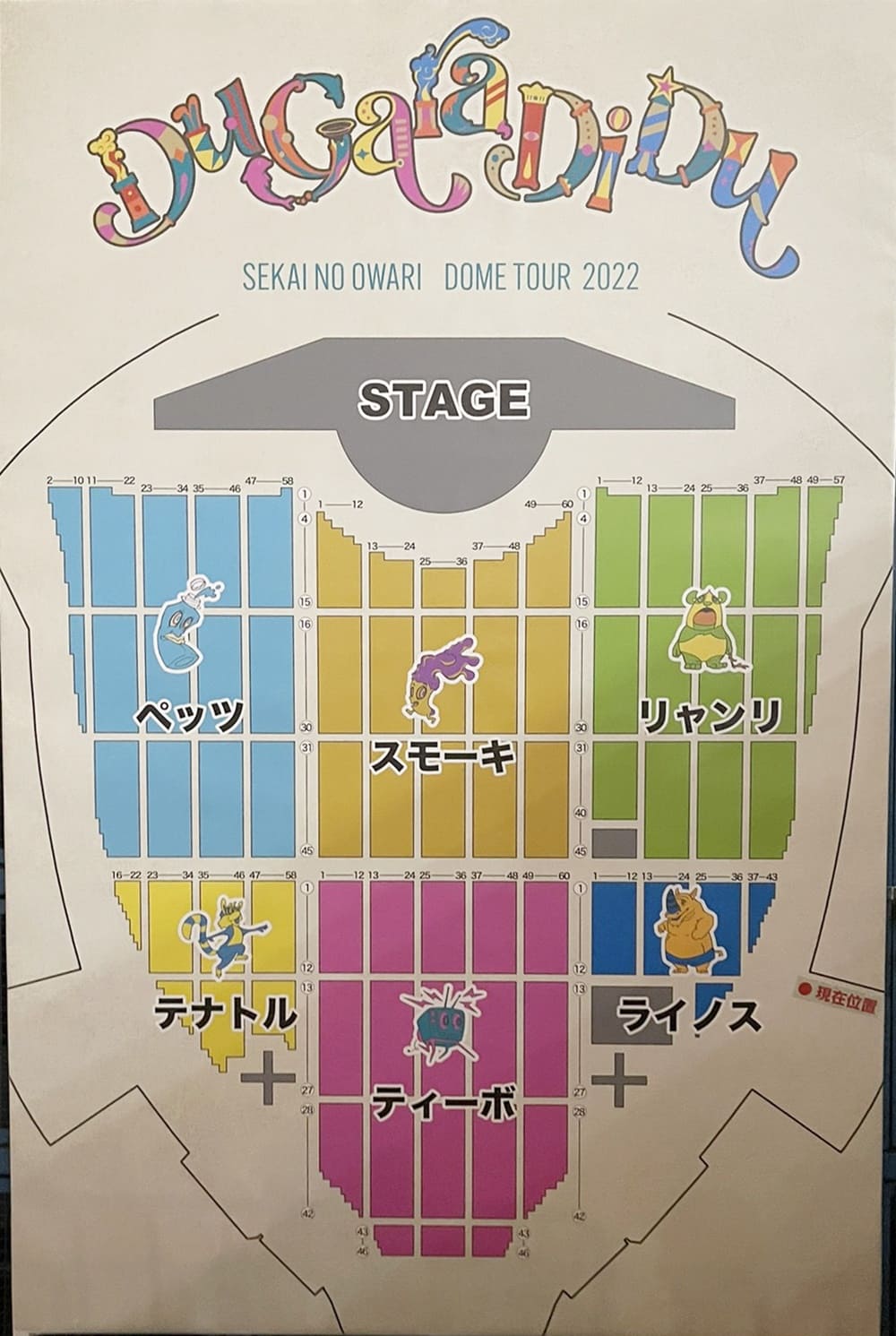 セカオワ 座席表 Sekai No Owari Live Tour アリーナ構成 会場別データ 新時代レポ Ver 2 0