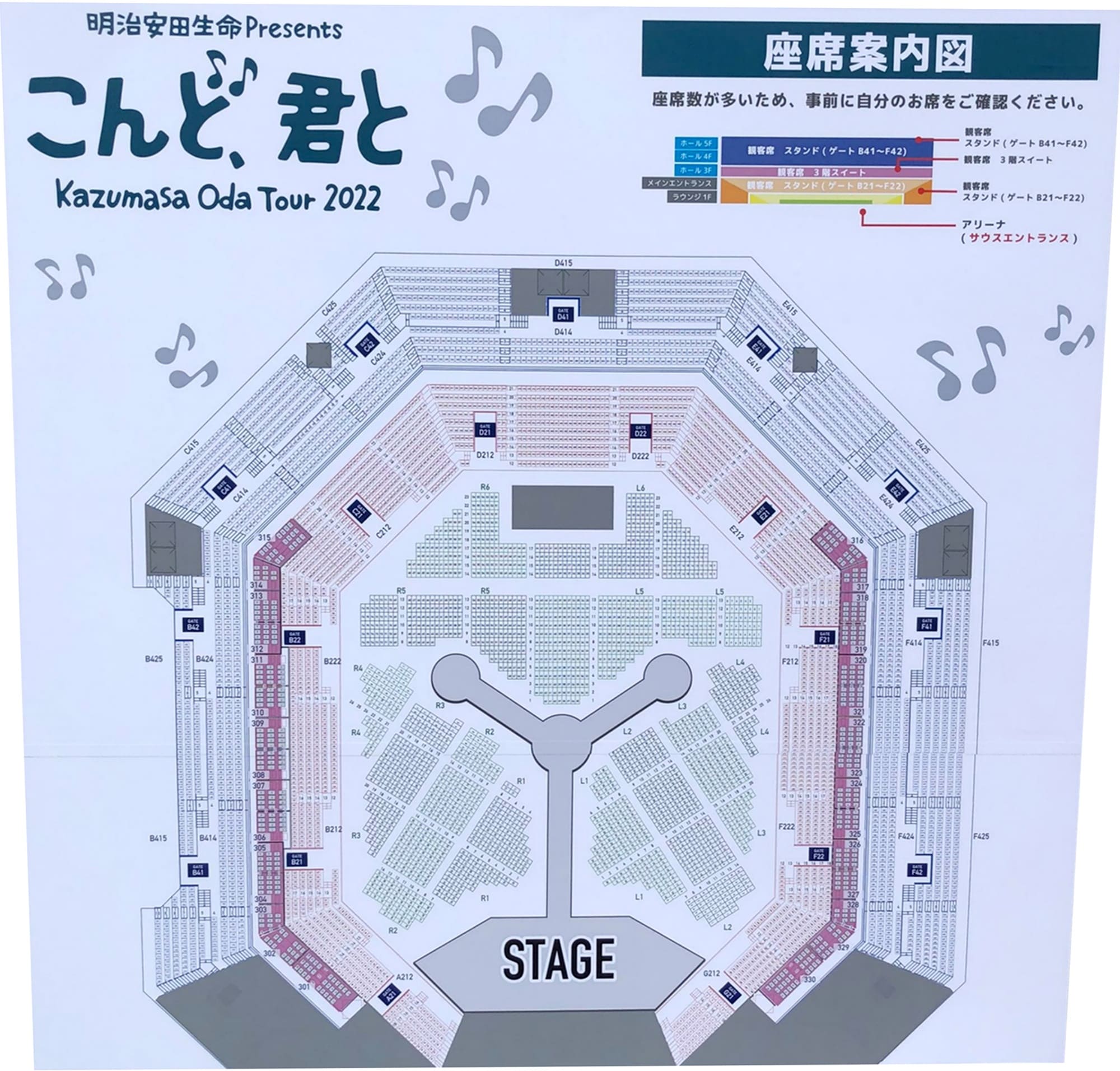 小田和正 明治安田生命 Presents Kazumasa Oda Tour 2022 「こんど、君と」 沖縄アリーナ 座席表・アリーナ構成