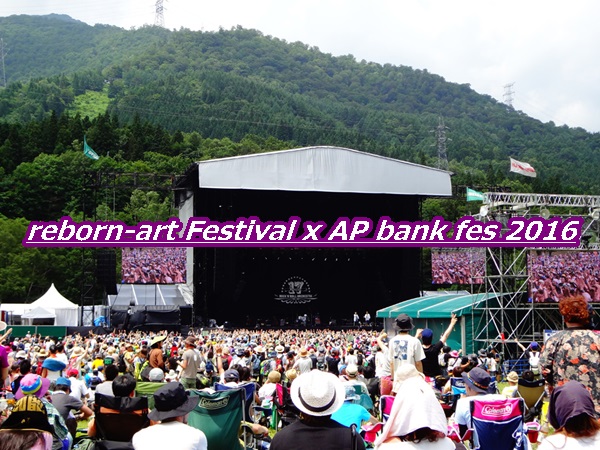 ap bank fes 2016/7/31 ミスチル・BankBand セトリと感想レポ（宮城県石巻港雲雀野埠頭）