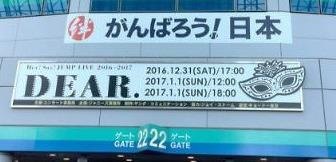 ライブレポ Hey Say Jump Dear カウコン 16 12 31 東京ドーム 感想 セトリ 新時代レポ