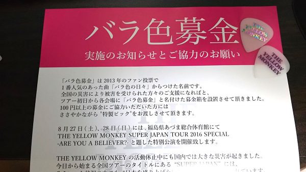 THE YELLOW MONKEY 2016/7/10 さいたまスーパーアリーナ