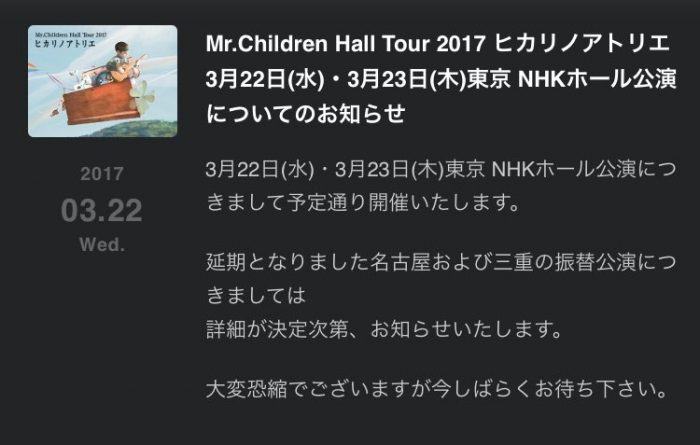 ミスチル ライブ 17 3 22 Nhkホール セトリ 感想レポ グッズ画像まとめ 新時代レポ Ver 2 0