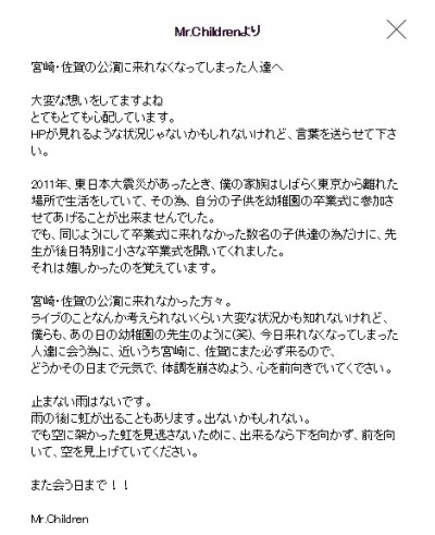 ミスチルライブツアー 虹 16 4 22宮崎のセトリと感想まとめ 宮崎市民文化ホール 新時代レポ